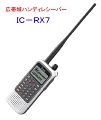 �L�ш��M�@IC-RX7
