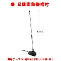 デジタル簡易貼付けアンテナZ-350S