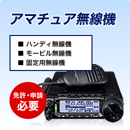 CQNET｜アマチュア無線機など無線機器の総合販売ネットショップ
