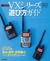 改訂新版VXシリーズ遊び方ガイド