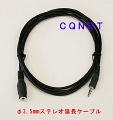 3.5φステレオプラグ延長ケーブル