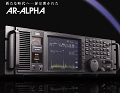 広帯域プロ仕様受信機AR-ALPHA