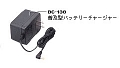 普及型バッテリーチャージャーBC-136