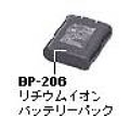 リチュウムイオンバッテリーパックBP-206