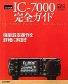 IC-7000完全ガイド（A4変型判 112ページ）