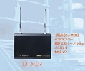 複数同時通話システム(親局)DJ-M2R