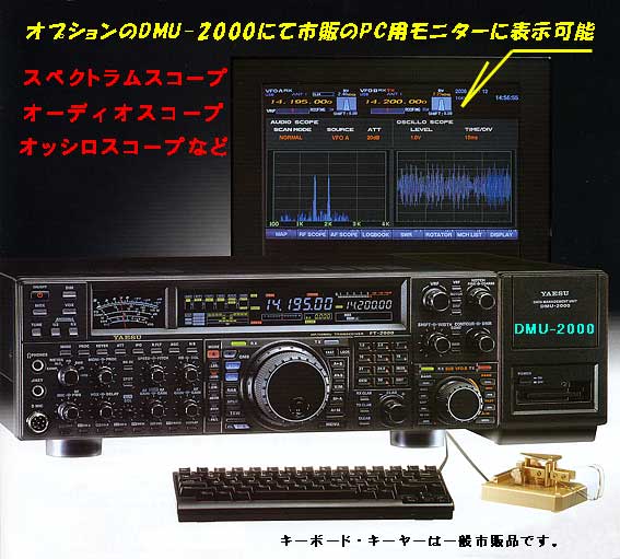 DMU-2000 八重洲無線 データーマネージメントユニット DMU-2000 FT-2000、FT-950用 送料無料 | LINEブランドカタログ