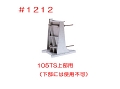 マストクランプ#1212(お取り寄せ別途送料の場合有り)