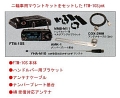 ワイヤレスマイクSB213・アンテナ付バイクセット