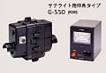 仰角タイプG-550(お取り寄せ品)