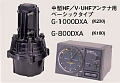 ローテーターG-800DXA(お取り寄せ品)
