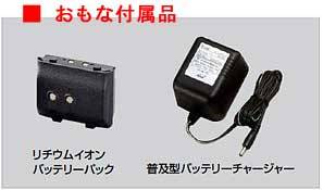 生産終了品 ＞ デジタル対応ハンディトランシーバーID-92