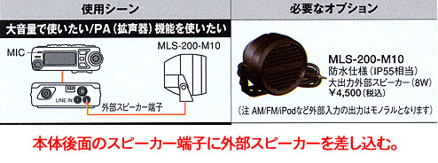 防水仕様外部スピーカーMLS-200-M10