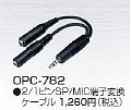 SP/マイク端子変換ケーブルOPC-782