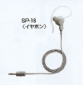 イヤホンSP-16