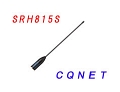 144/430/1200MHz帯アンテナSRH-815S