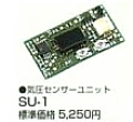 気圧センサーSU-1