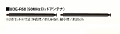 50MHzロッドアンテナUDE-R50