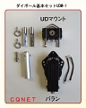 ダイポール基本セットUDM-1