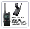 キャリングケースSHC-15