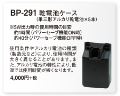 乾電池ケースBP-291